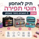 תיק לאחסון חוטי תפירה – 5 הטובים ביותר מאמזון 2026